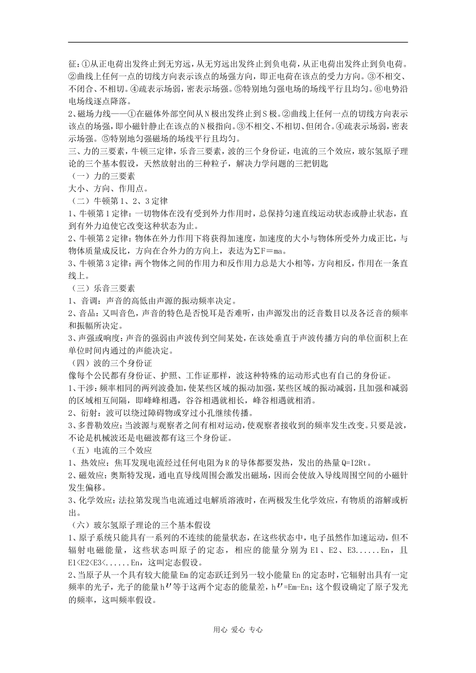 高三物理高中物理中的一二三四五六七_第2页