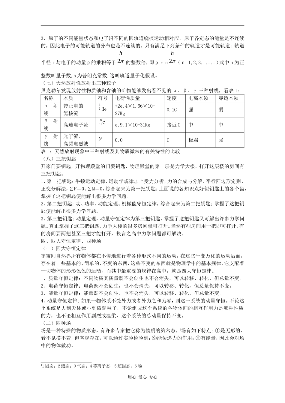 高三物理高中物理中的一二三四五六七_第3页
