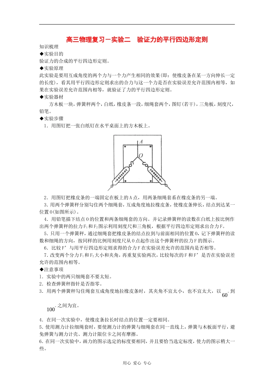 高三物理复习：实验2——验证力的平行四边形定则学案_第1页