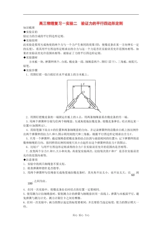高三物理复习：实验2——验证力的平行四边形定则学案