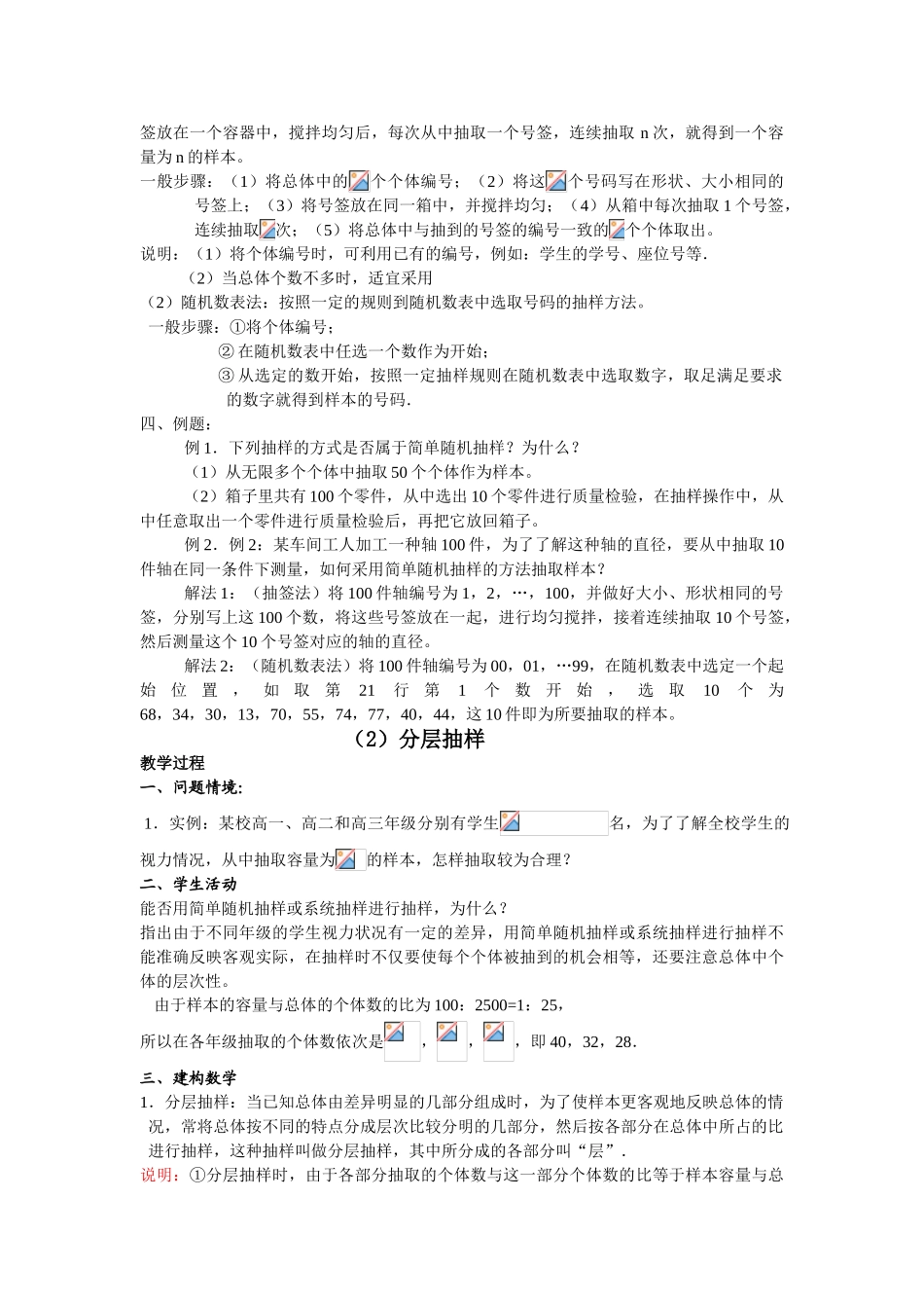 高三数学统计学案 第1课时 抽样方法_第2页