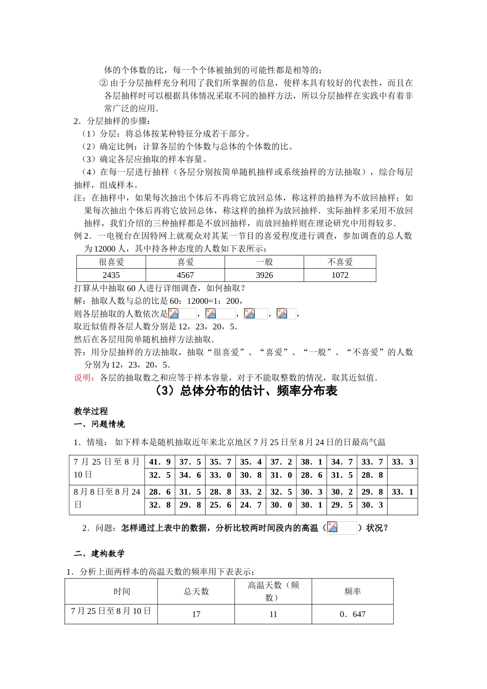 高三数学统计学案 第1课时 抽样方法_第3页