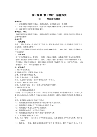 高三数学统计学案 第1课时 抽样方法