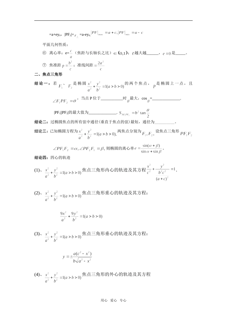 高三数学椭圆性质总结及习题素材 新人教版_第2页