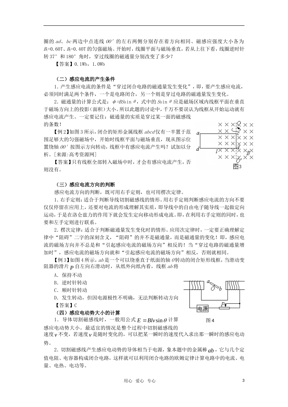 高三物理静悟导读提纲 （八）电磁感应、交变电流 新人教版_第3页