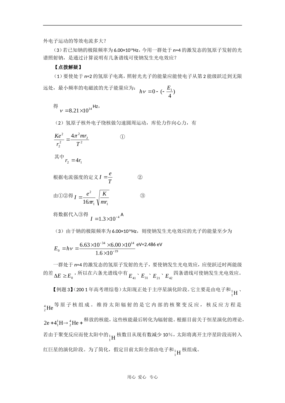 高三物理复习素材：光和原子_第3页