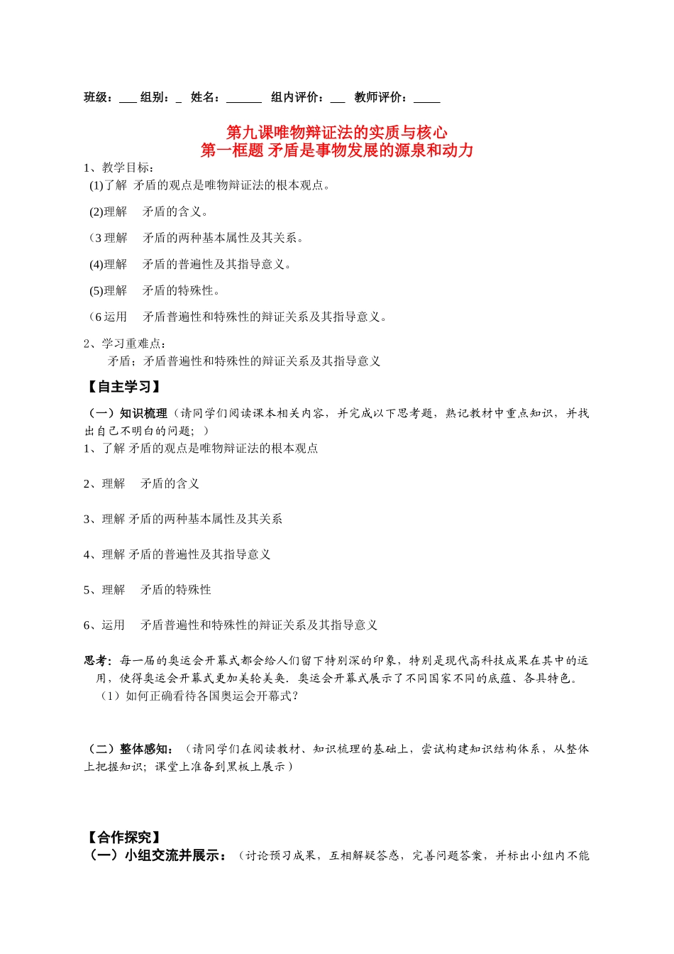 高三政治《矛盾是事物发展的源泉和动力》学案全国通用_第1页