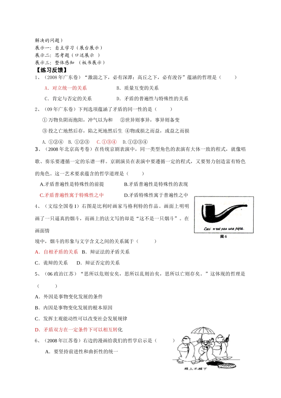 高三政治《矛盾是事物发展的源泉和动力》学案全国通用_第2页