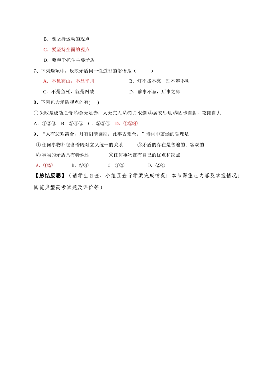 高三政治《矛盾是事物发展的源泉和动力》学案全国通用_第3页