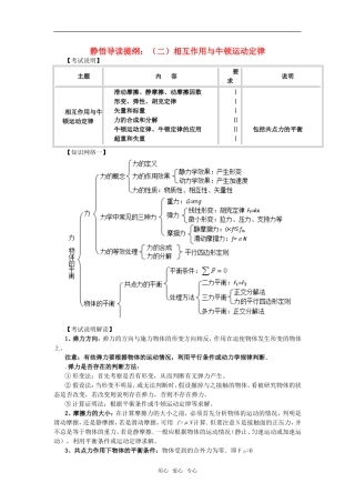 高三物理静悟导读提纲 （二）相互作用与牛顿运动定律 新人教版