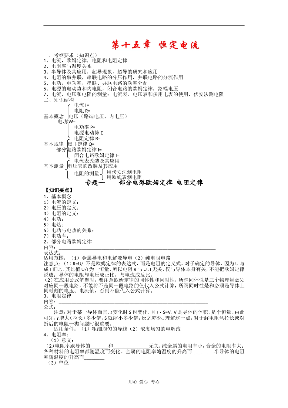 高三物理复习学案：部分电路欧姆定律、电阻定律_第1页
