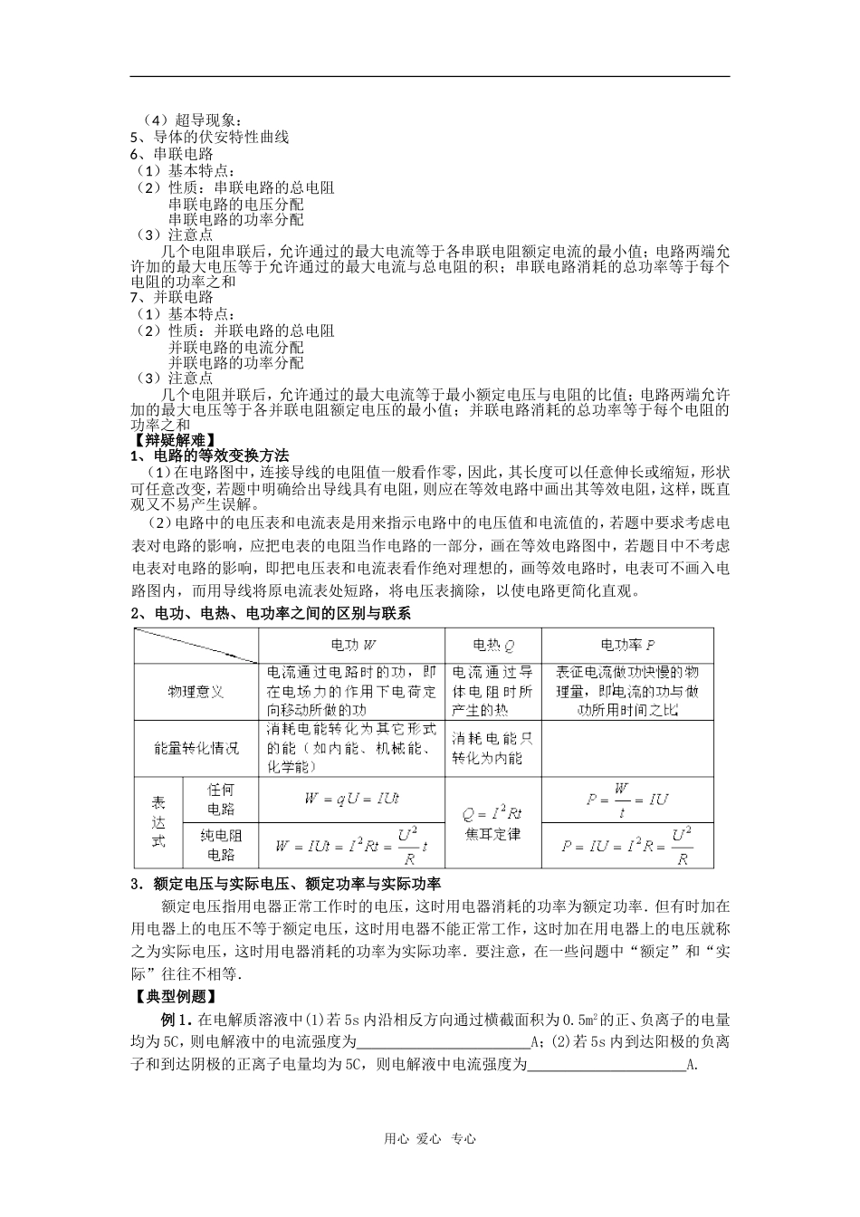 高三物理复习学案：部分电路欧姆定律、电阻定律_第2页