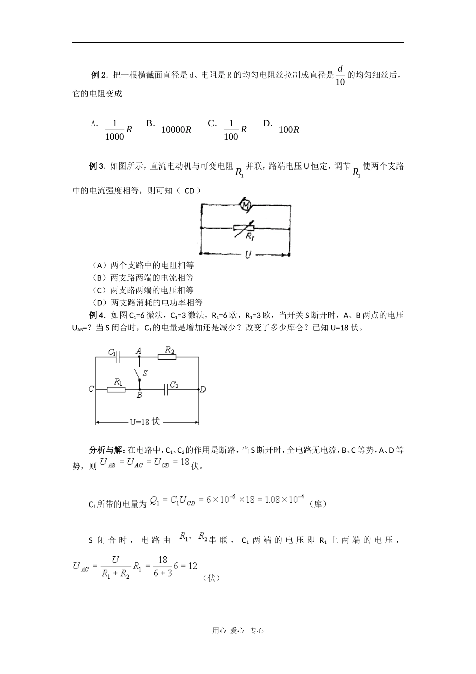 高三物理复习学案：部分电路欧姆定律、电阻定律_第3页