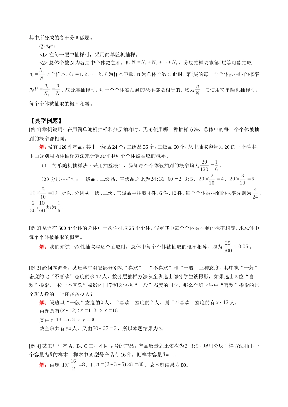 高三数学文科新课 第一章 统计 人教版_第2页