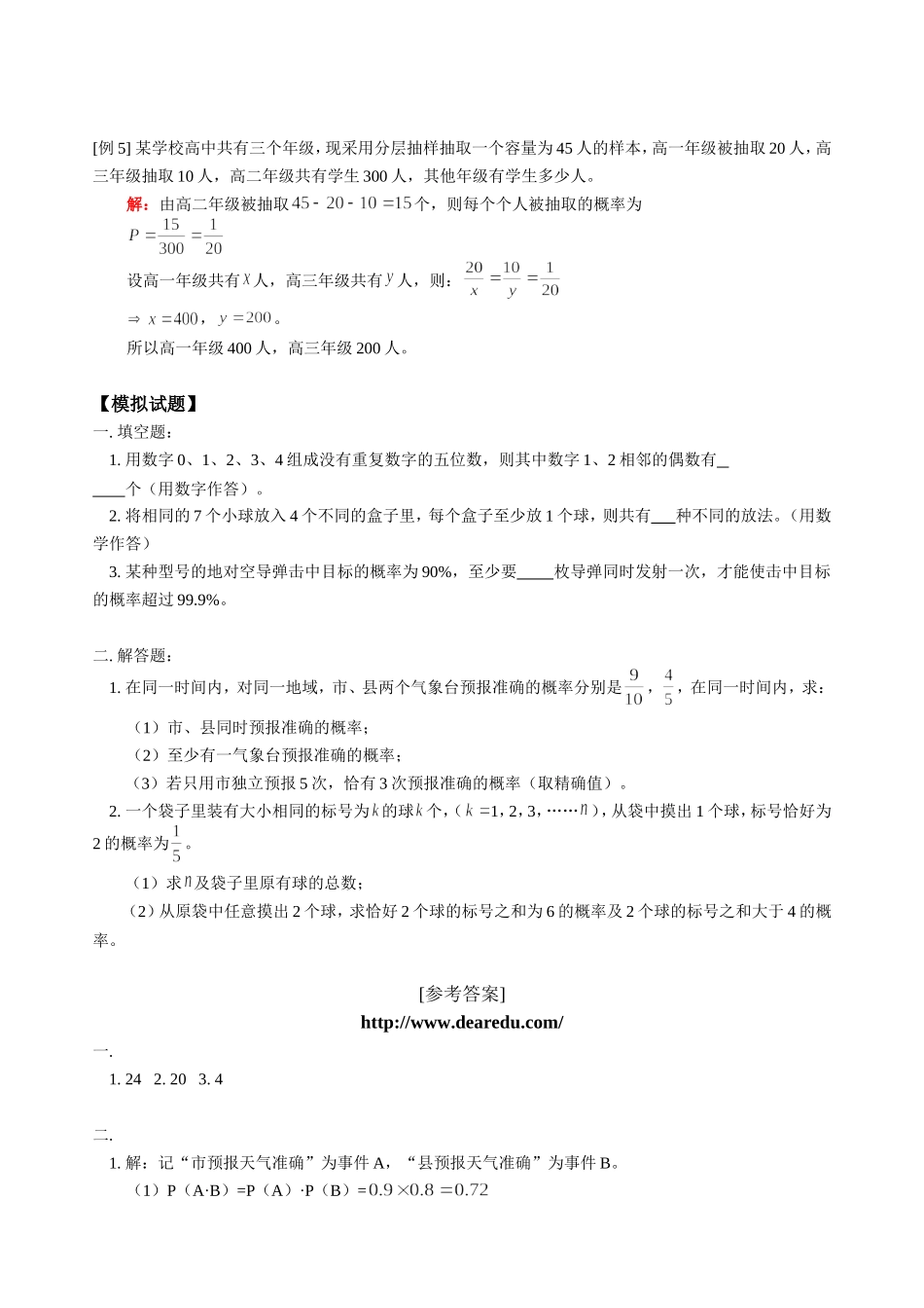 高三数学文科新课 第一章 统计 人教版_第3页