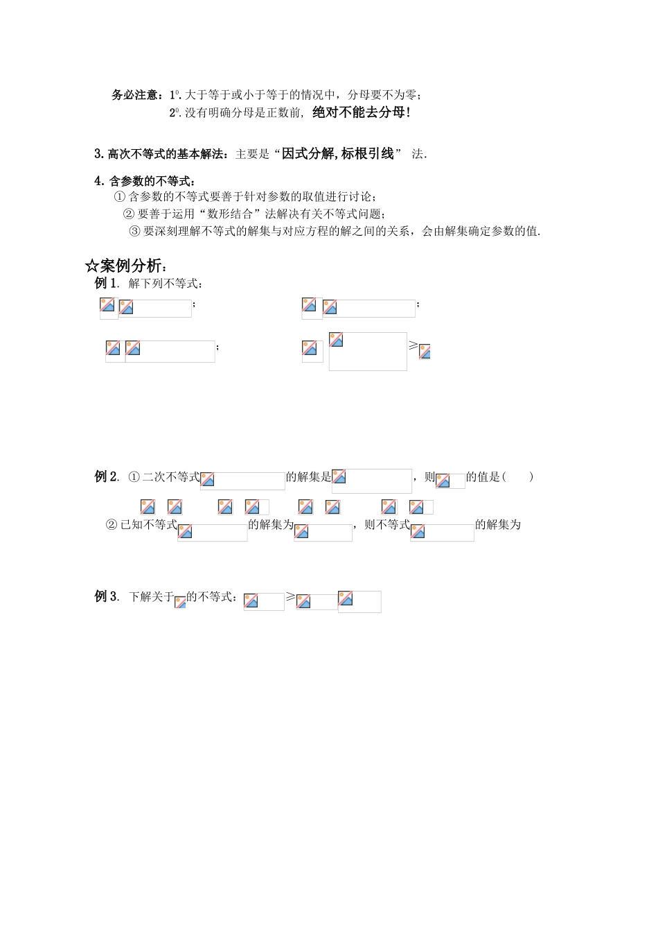 高三数学一轮复习学案§4.2.一元二次不等式的解法 新人教A版_第2页