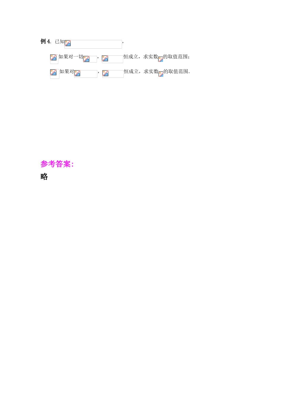 高三数学一轮复习学案§4.2.一元二次不等式的解法 新人教A版_第3页