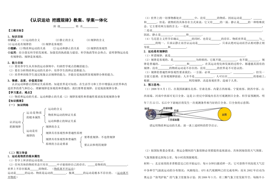 高三政治《认识运动 把握规律》教案、学案一体化_第1页