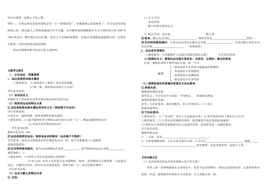 高三政治《认识运动 把握规律》教案、学案一体化_第2页