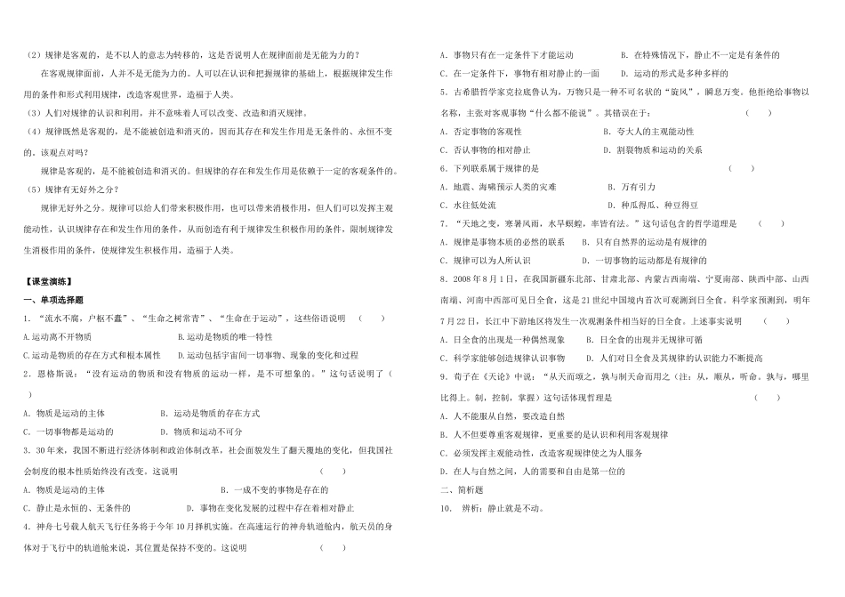高三政治《认识运动 把握规律》教案、学案一体化_第3页