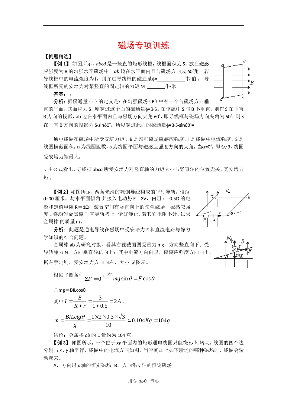 高三物理复习学案：磁场_第1页
