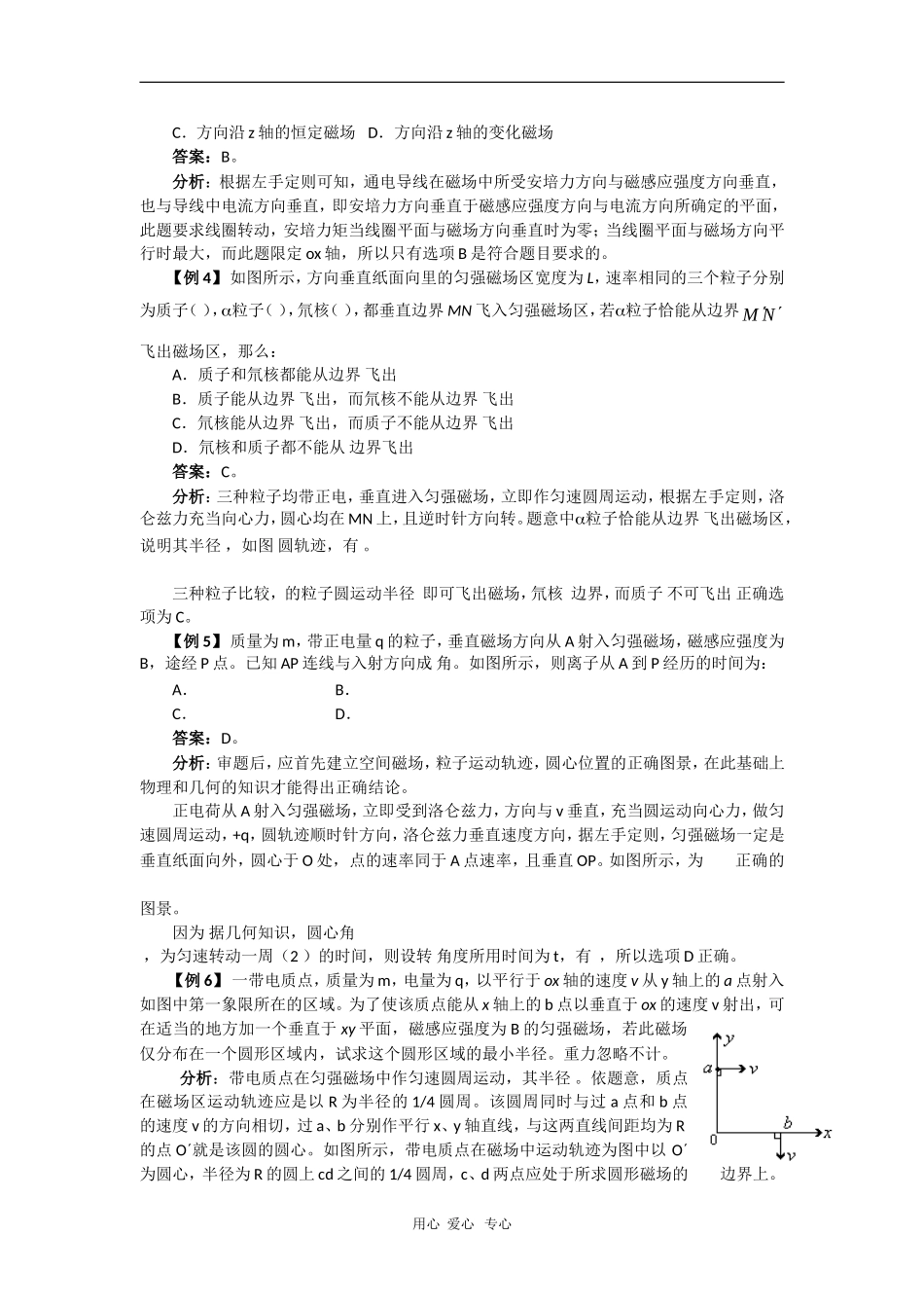 高三物理复习学案：磁场_第2页