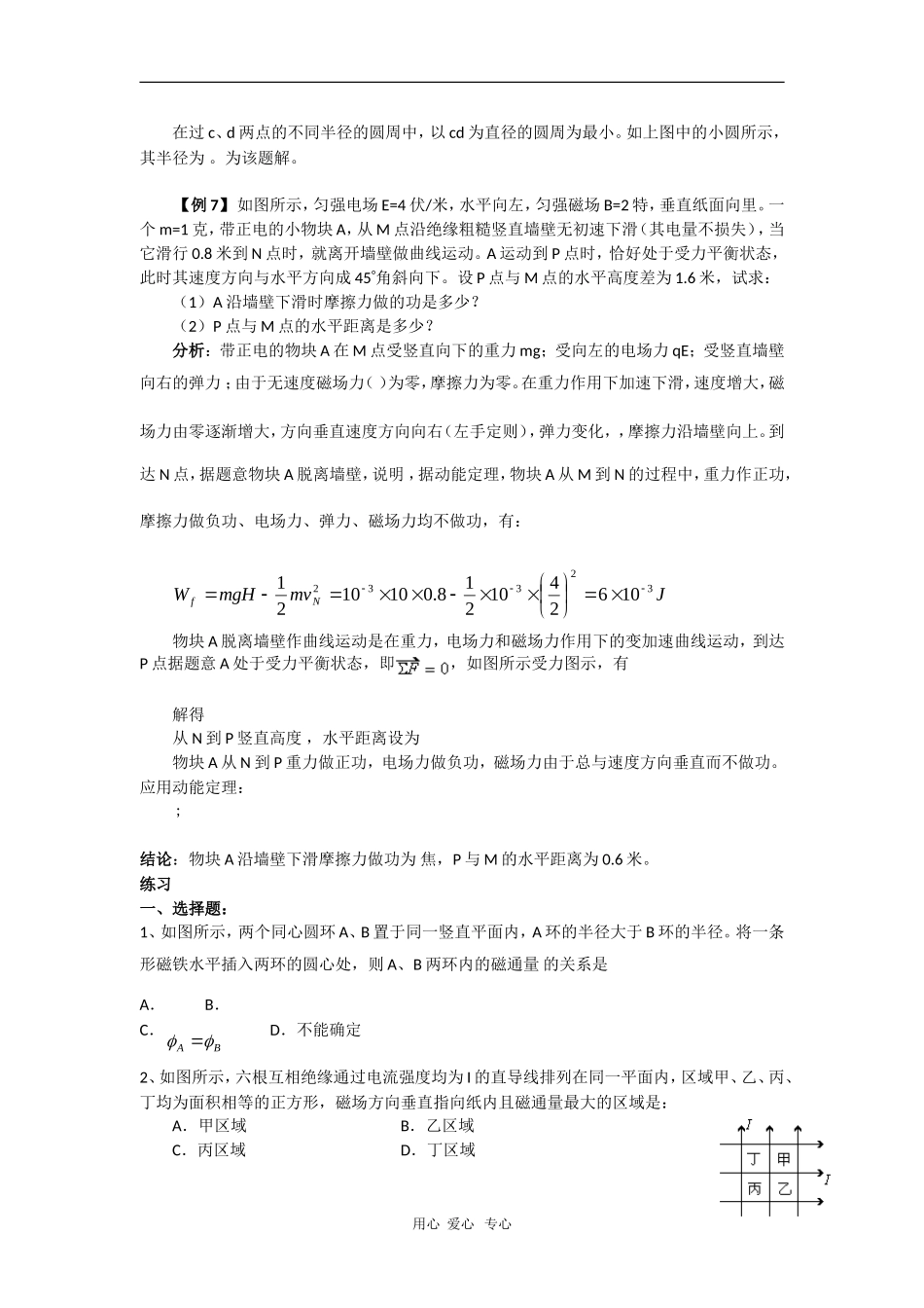 高三物理复习学案：磁场_第3页