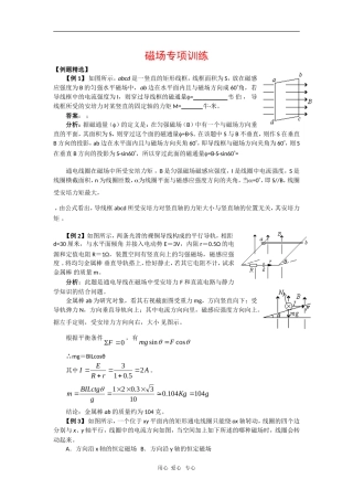 高三物理复习学案：磁场