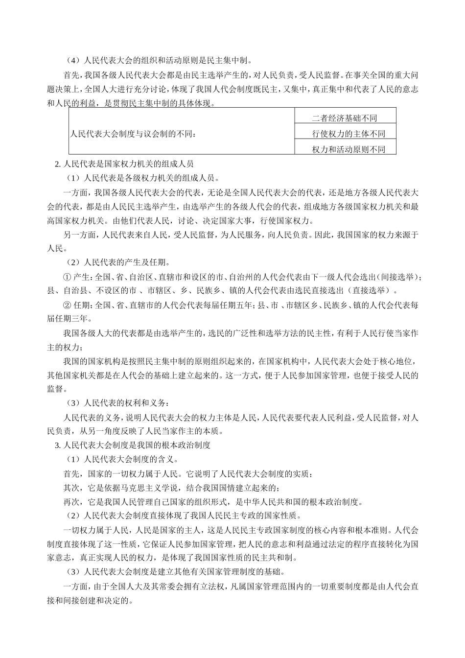 高三政治新课 第一课  第二节第二框 第三框题 人教版_第2页