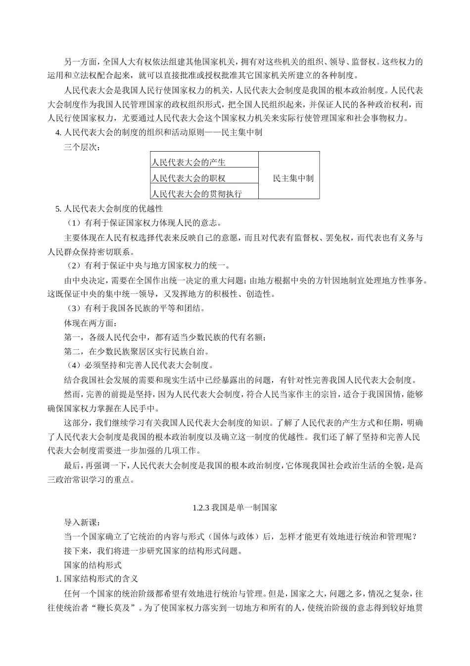 高三政治新课 第一课  第二节第二框 第三框题 人教版_第3页