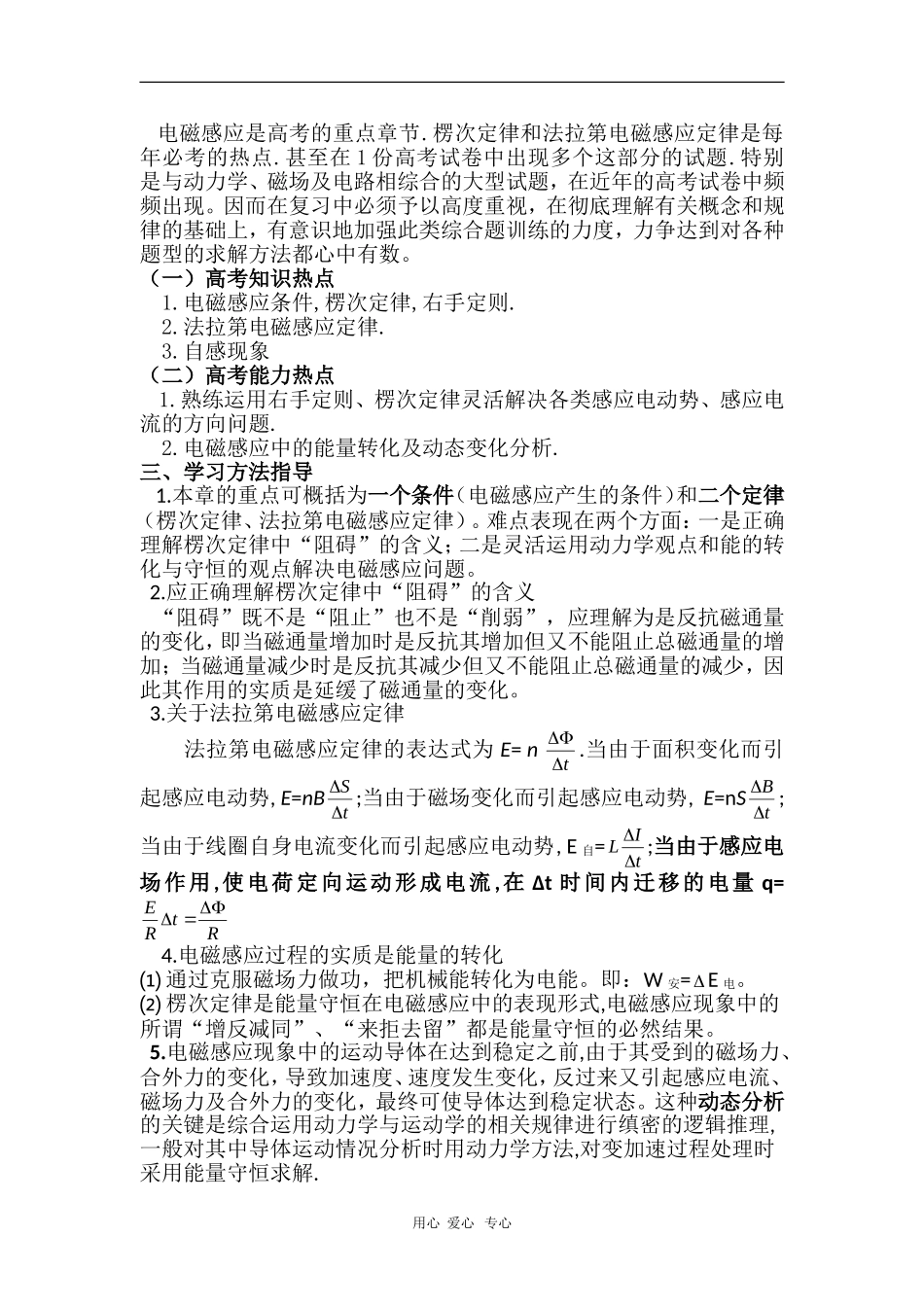 高三物理复习学案：电磁感应_第2页