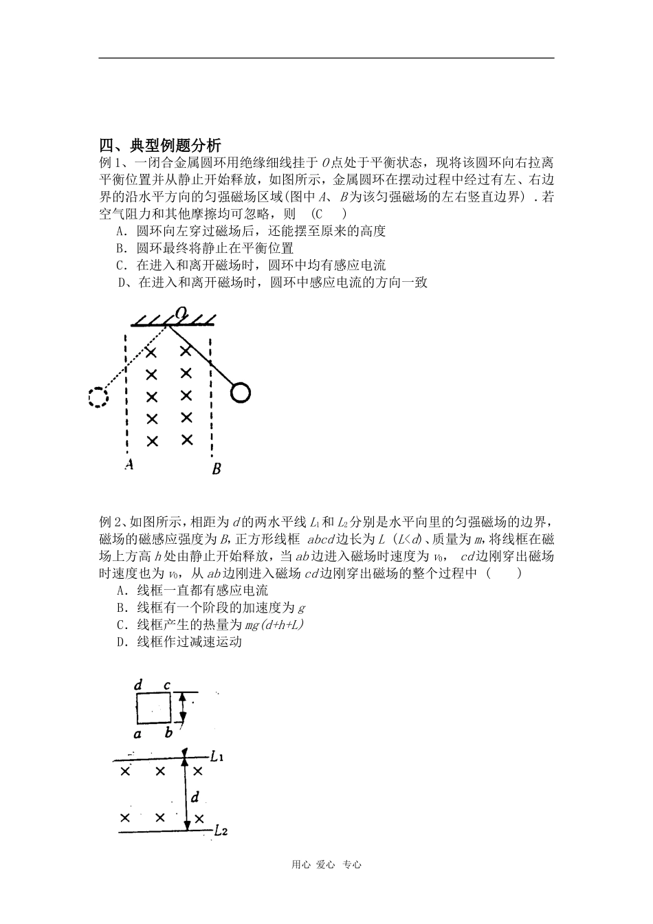 高三物理复习学案：电磁感应_第3页