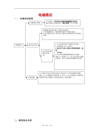 高三物理复习学案：电磁感应