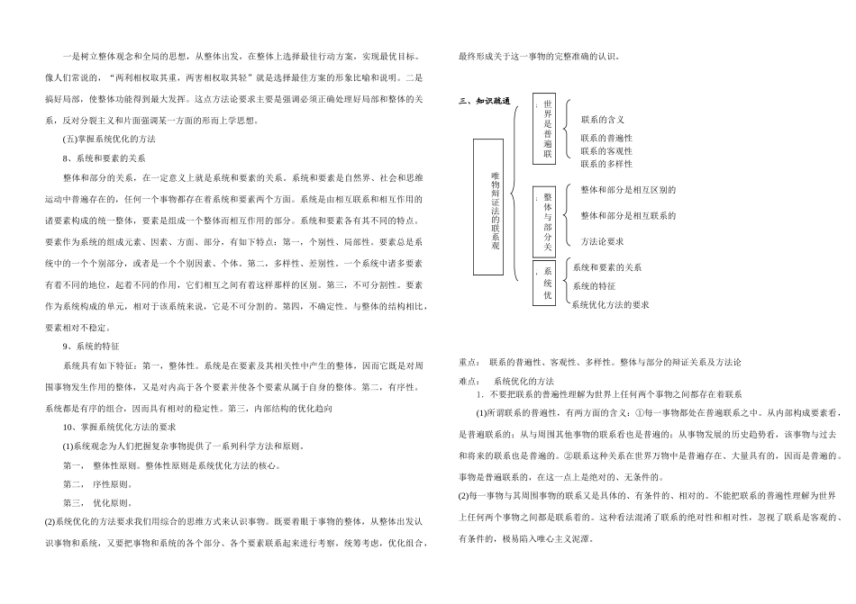 高三政治《生活与哲学》第七课 唯物辩证法的联系观 教学案_第2页