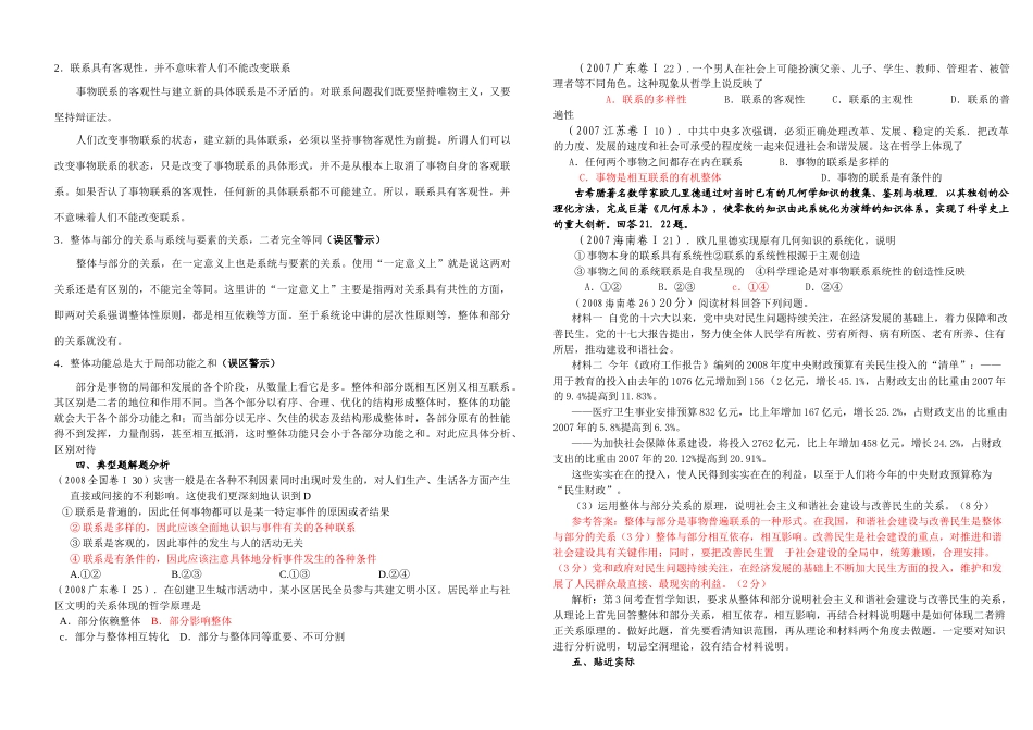 高三政治《生活与哲学》第七课 唯物辩证法的联系观 教学案_第3页