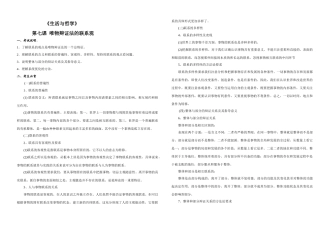 高三政治《生活与哲学》第七课 唯物辩证法的联系观 教学案
