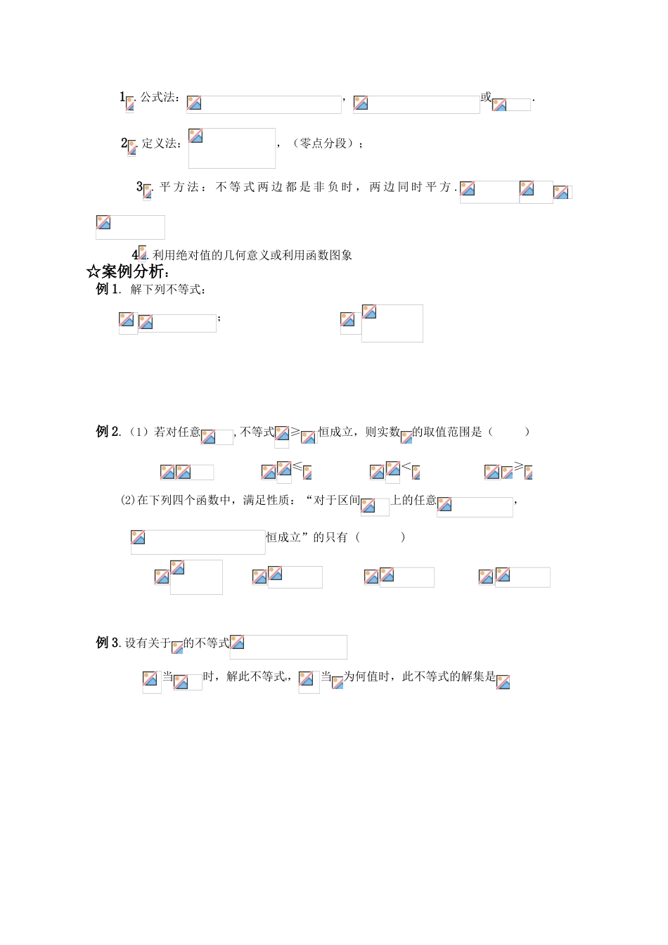 高三数学一轮复习学案§4.3.含绝对值的不等式的解法 新人教A版_第2页