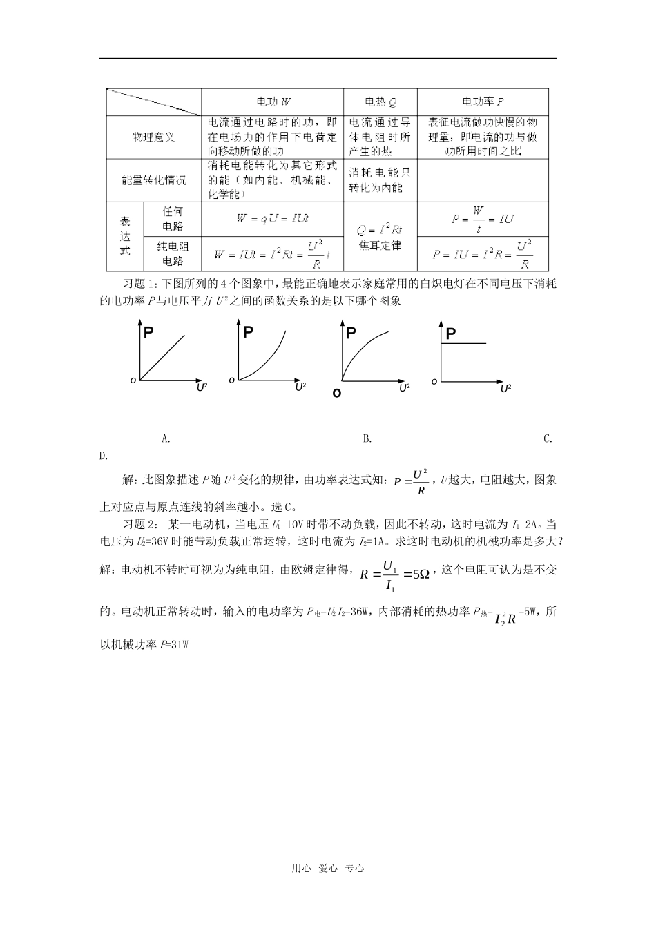 高三物理静悟导读提纲 （六）恒定电流 新人教版_第3页