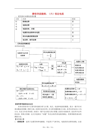 高三物理静悟导读提纲 （六）恒定电流 新人教版