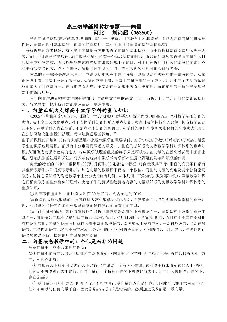 高三数学新增教材专题―― 向量_第1页