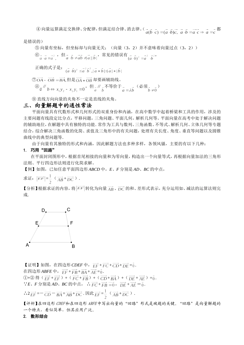 高三数学新增教材专题―― 向量_第2页
