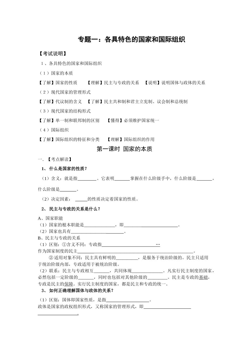 高三政治选修3《国家和国际组织常识》教学案专题一_第1页