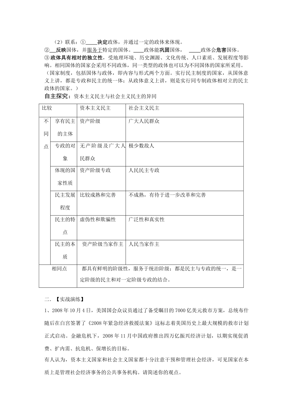高三政治选修3《国家和国际组织常识》教学案专题一_第2页