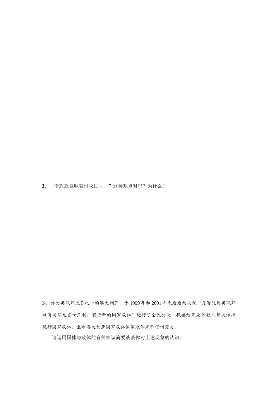 高三政治选修3《国家和国际组织常识》教学案专题一_第3页