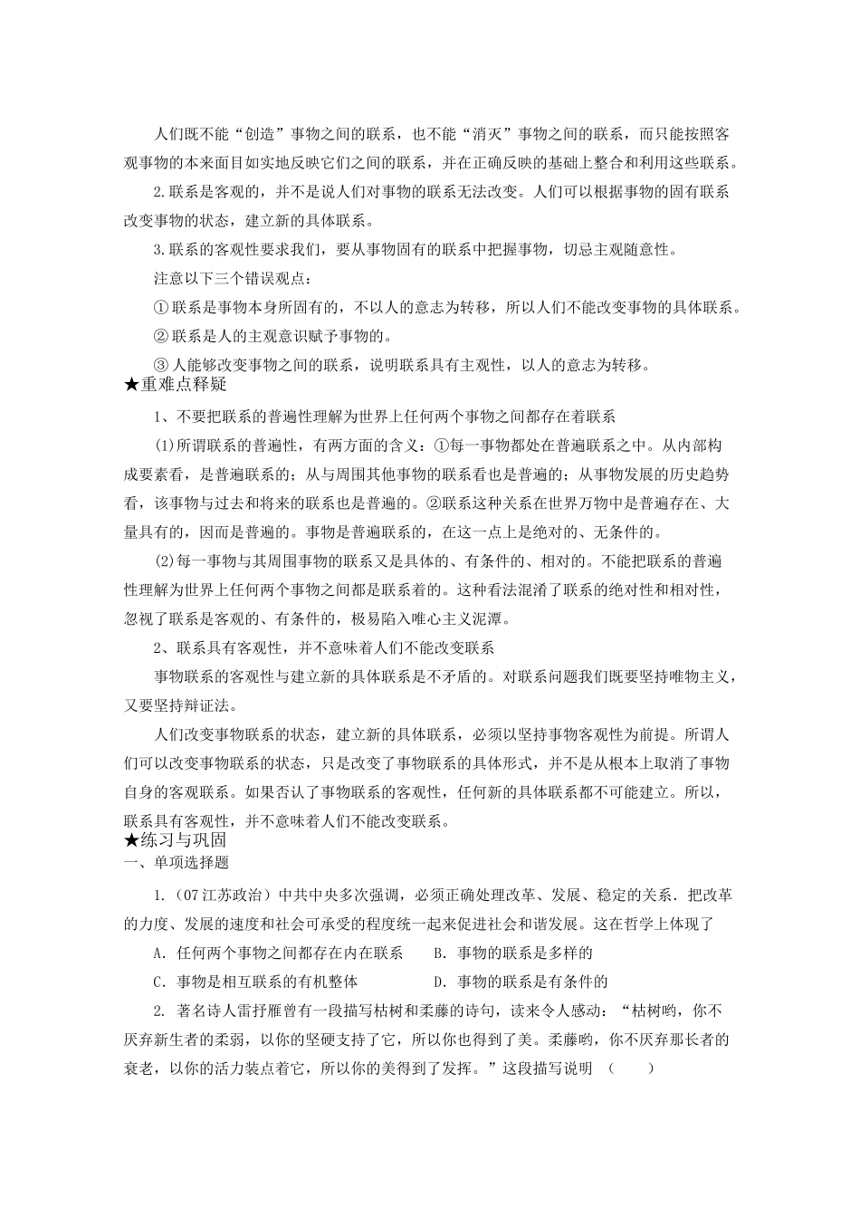 高三政治《生活与哲学》第七课第一框《世界是普遍联系的》学案_第2页