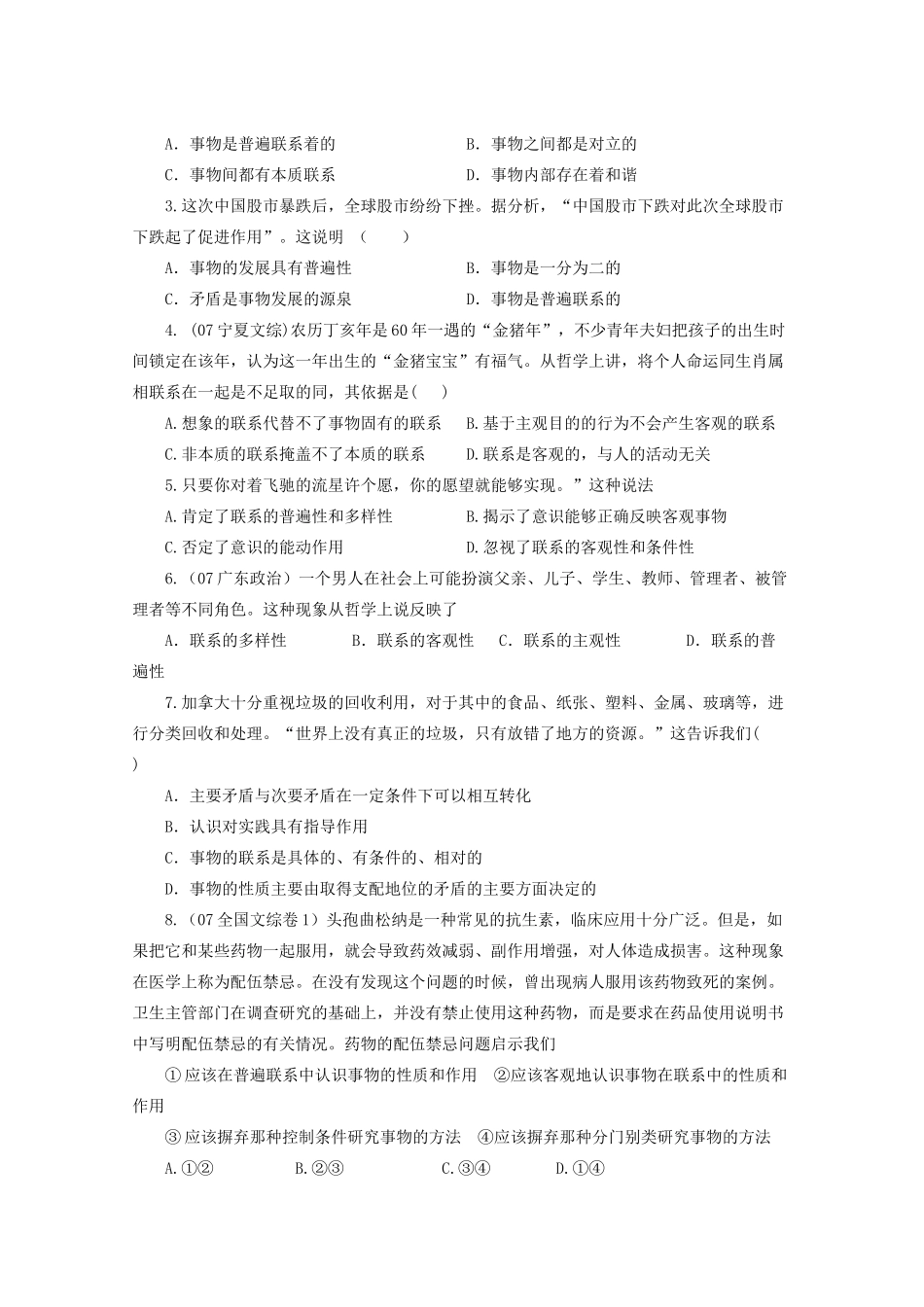 高三政治《生活与哲学》第七课第一框《世界是普遍联系的》学案_第3页