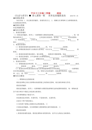 高三政治《生活与哲学》第七课第一框《世界是普遍联系的》学案