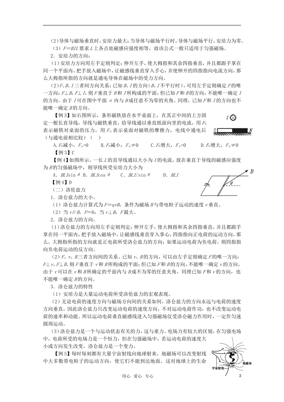 高三物理静悟导读提纲 （七）磁场 新人教版_第3页
