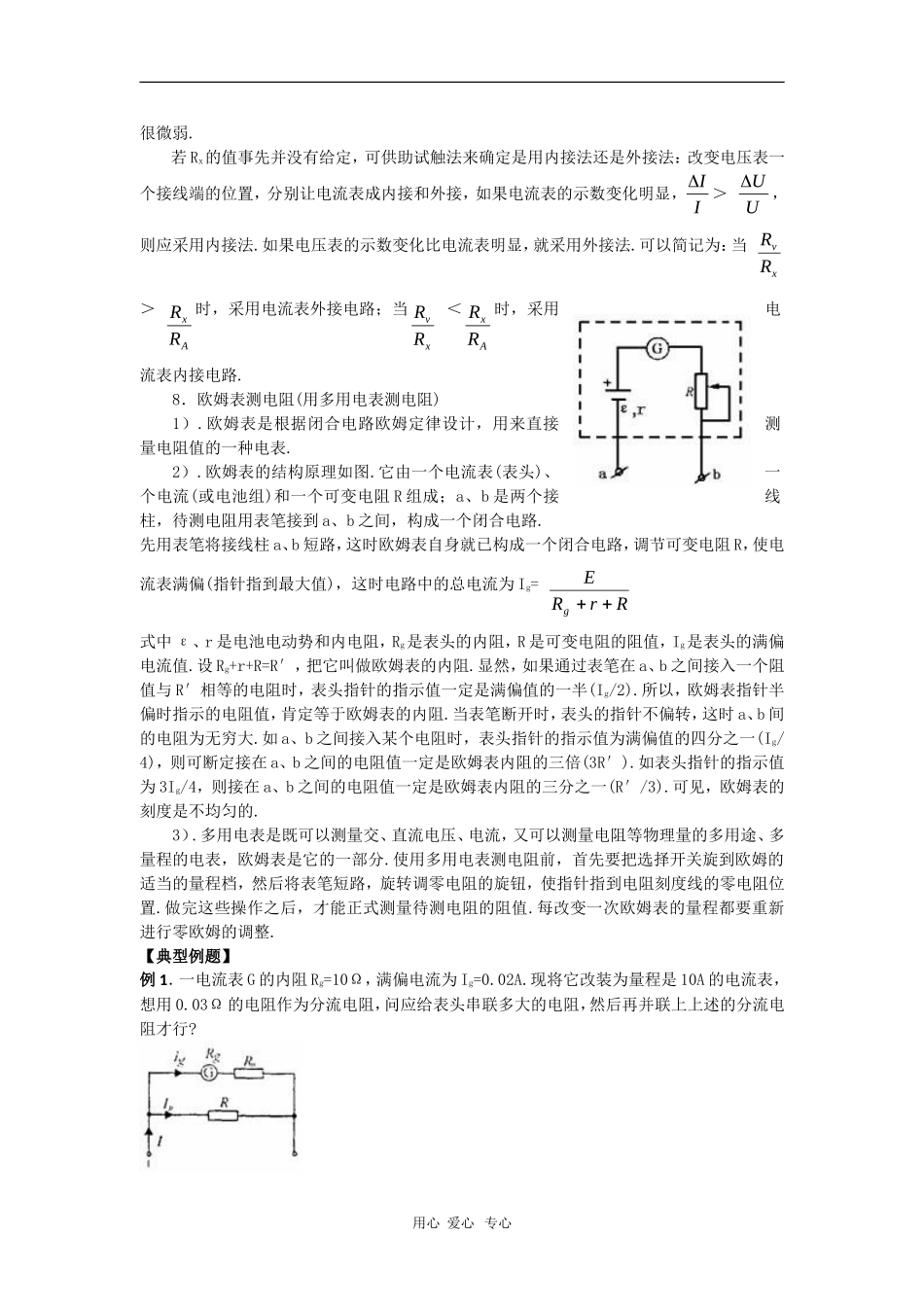 高三物理复习学案：电压表和电流表、电阻的测量_第2页