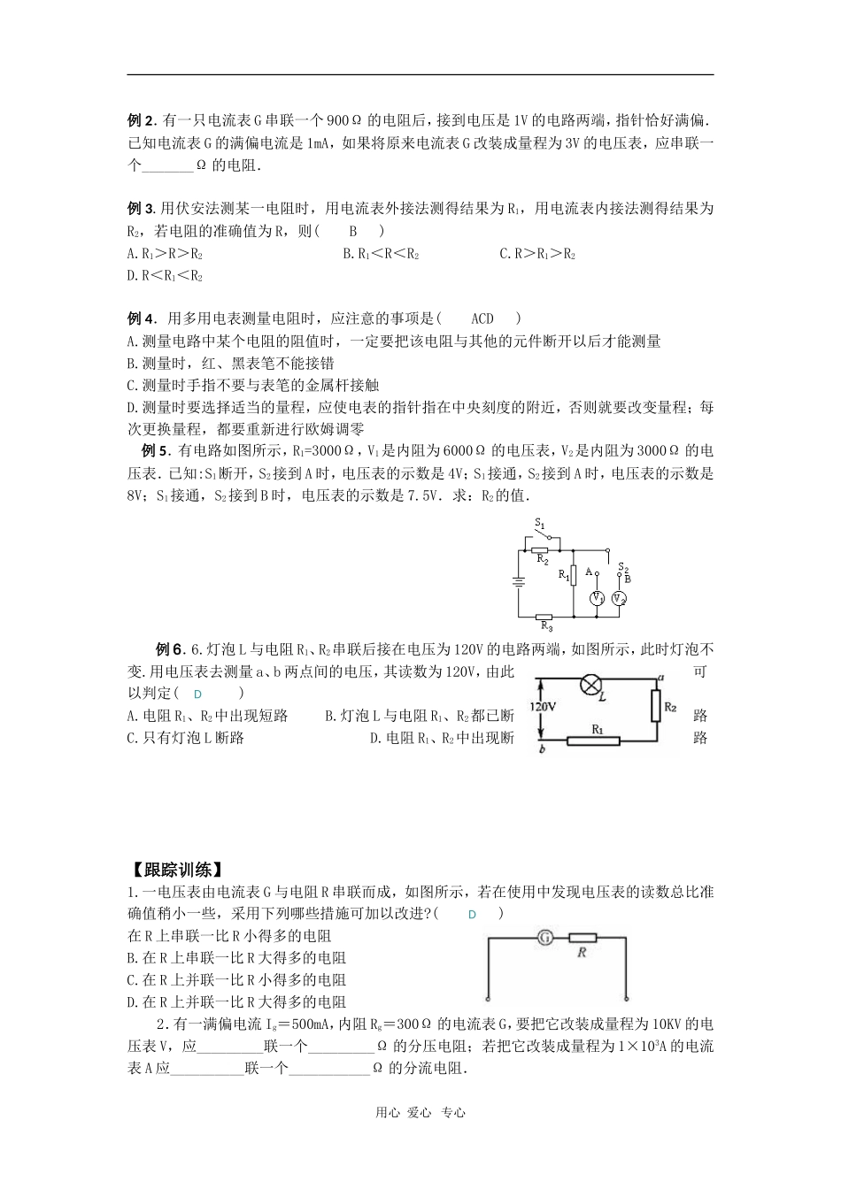 高三物理复习学案：电压表和电流表、电阻的测量_第3页
